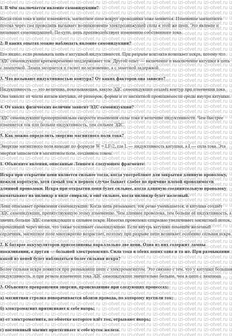 ГДЗ по физике 11 класс Мякишев, Петрова § 23. Самоиндукция. Индуктивность. Энергия магнитного поля тока рисунок 1