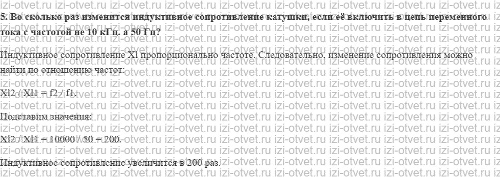 ГДЗ по физике 11 класс Мякишев, Петрова § 35. Конденсатор и катушка индуктивности в цепи переменного тока рисунок 4