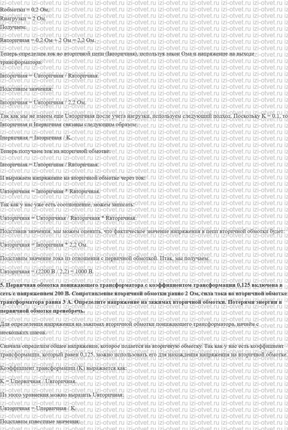 ГДЗ по физике 11 класс Мякишев, Петрова § 37. Трансформатор рисунок 5