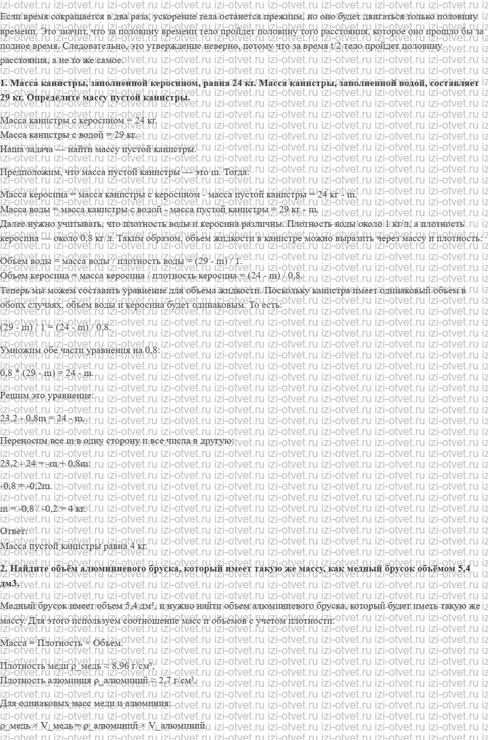 ГДЗ по физике 10 класс Мякишев, Петрова § 14. Инертность. Масса. Второй закон Ньютона рисунок 2