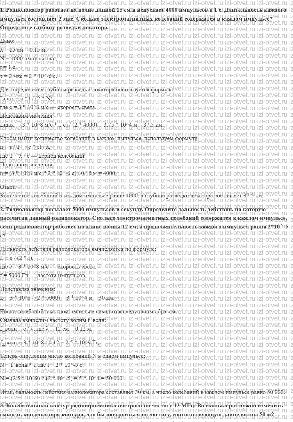 ГДЗ по физике 11 класс Мякишев, Петрова § 40. Принципы радиосвязи и телевидения рисунок 2