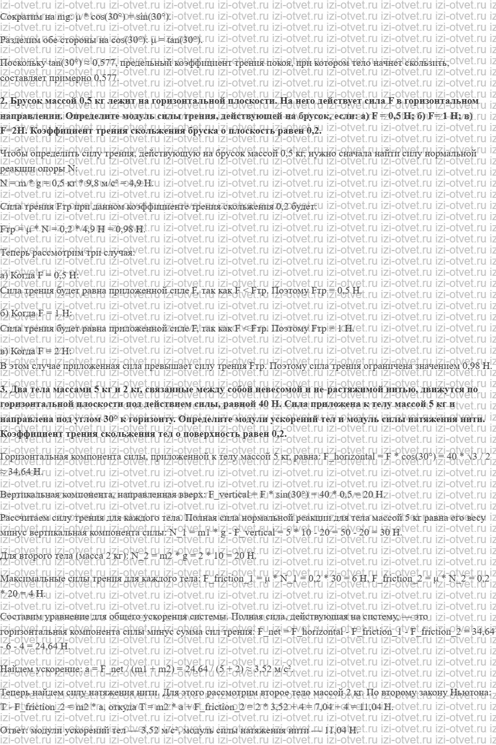 ГДЗ по физике 10 класс Мякишев, Петрова § 20. Сила трения рисунок 2