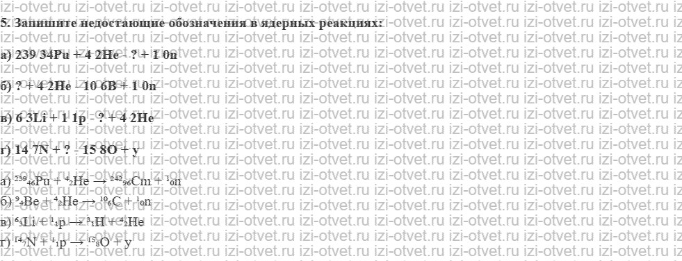 ГДЗ по физике 11 класс Мякишев, Петрова § 67. Искусственное превращение атомных ядер. Протонно-нейтронная модель атомного ядра рисунок 3