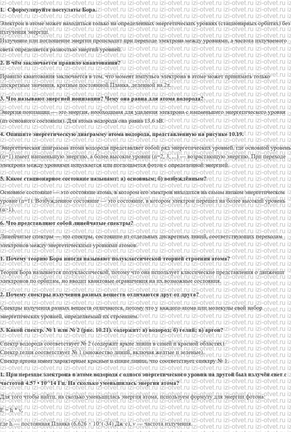 ГДЗ по физике 11 класс Мякишев, Петрова § 62. Постулаты Бора. Модель атома водорода по Бору рисунок 1