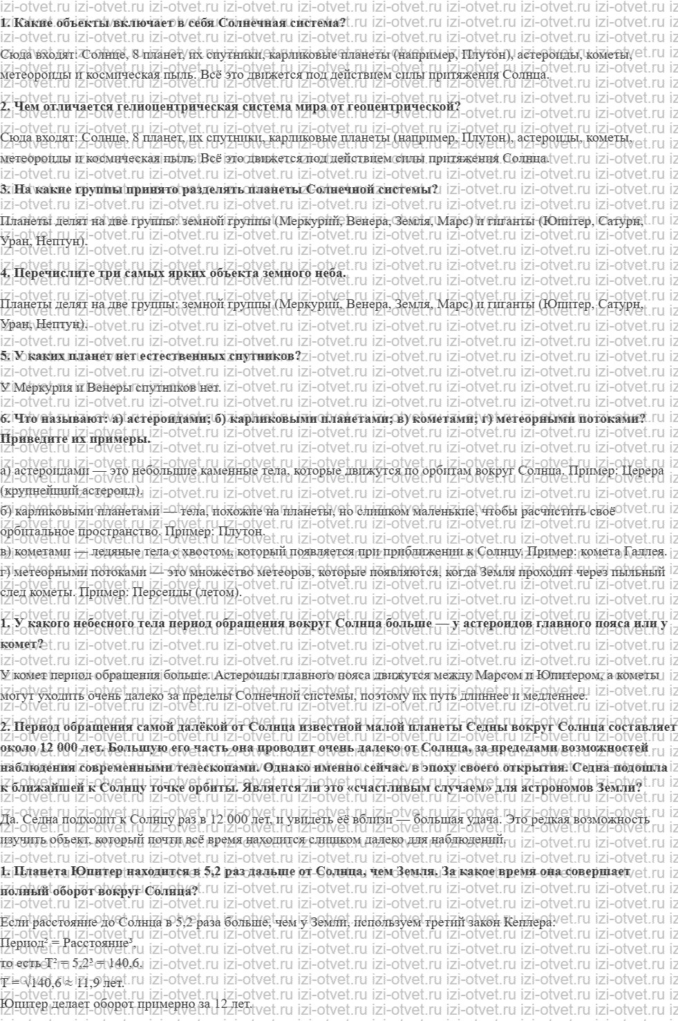 ГДЗ по физике 11 класс Мякишев, Петрова § 73. Солнечная система рисунок 1