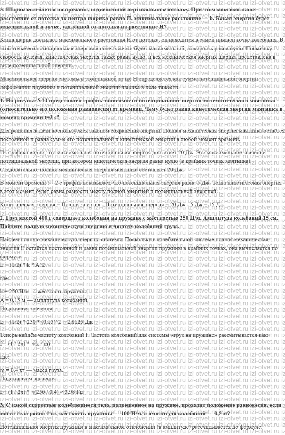 ГДЗ по физике 11 класс Мякишев, Петрова § 27. Превращение энергии при гармонических колебаниях. Затухающие колебания рисунок 2