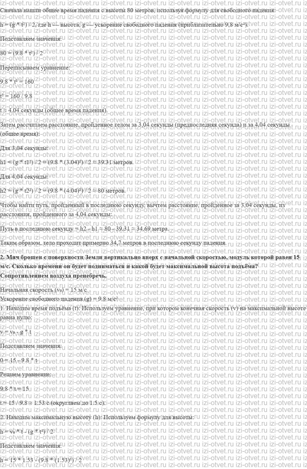 ГДЗ по физике 10 класс Мякишев, Петрова § 8. Свободное падение тел рисунок 2