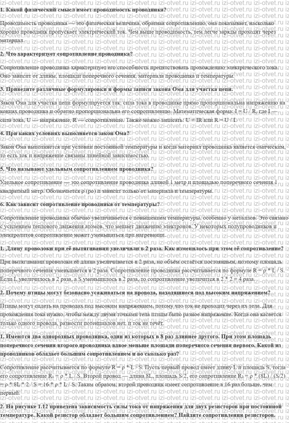 ГДЗ по физике 11 класс Мякишев, Петрова § 2. Закон Ома для участка цепи. Зависимость сопротивления от температуры рисунок 1