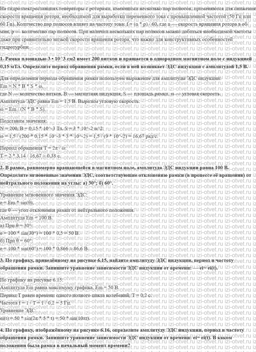 ГДЗ по физике 11 класс Мякишев, Петрова § 33. Вынужденные электромагнитные колебания. Переменный ток рисунок 2