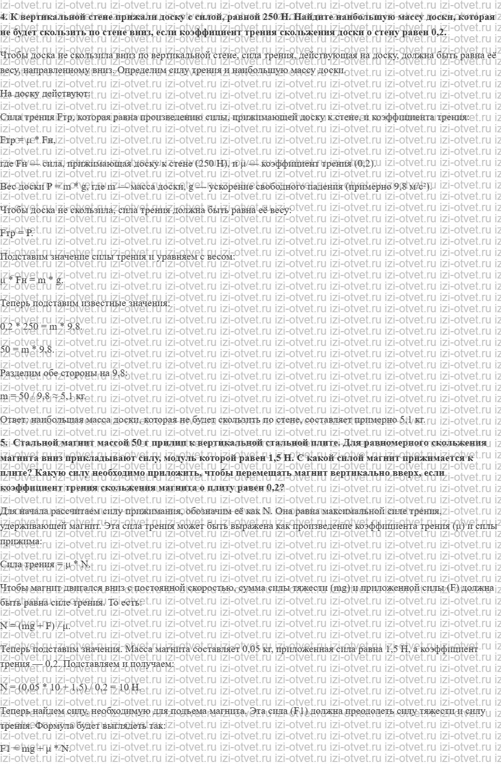 ГДЗ по физике 10 класс Мякишев, Петрова § 20. Сила трения рисунок 3