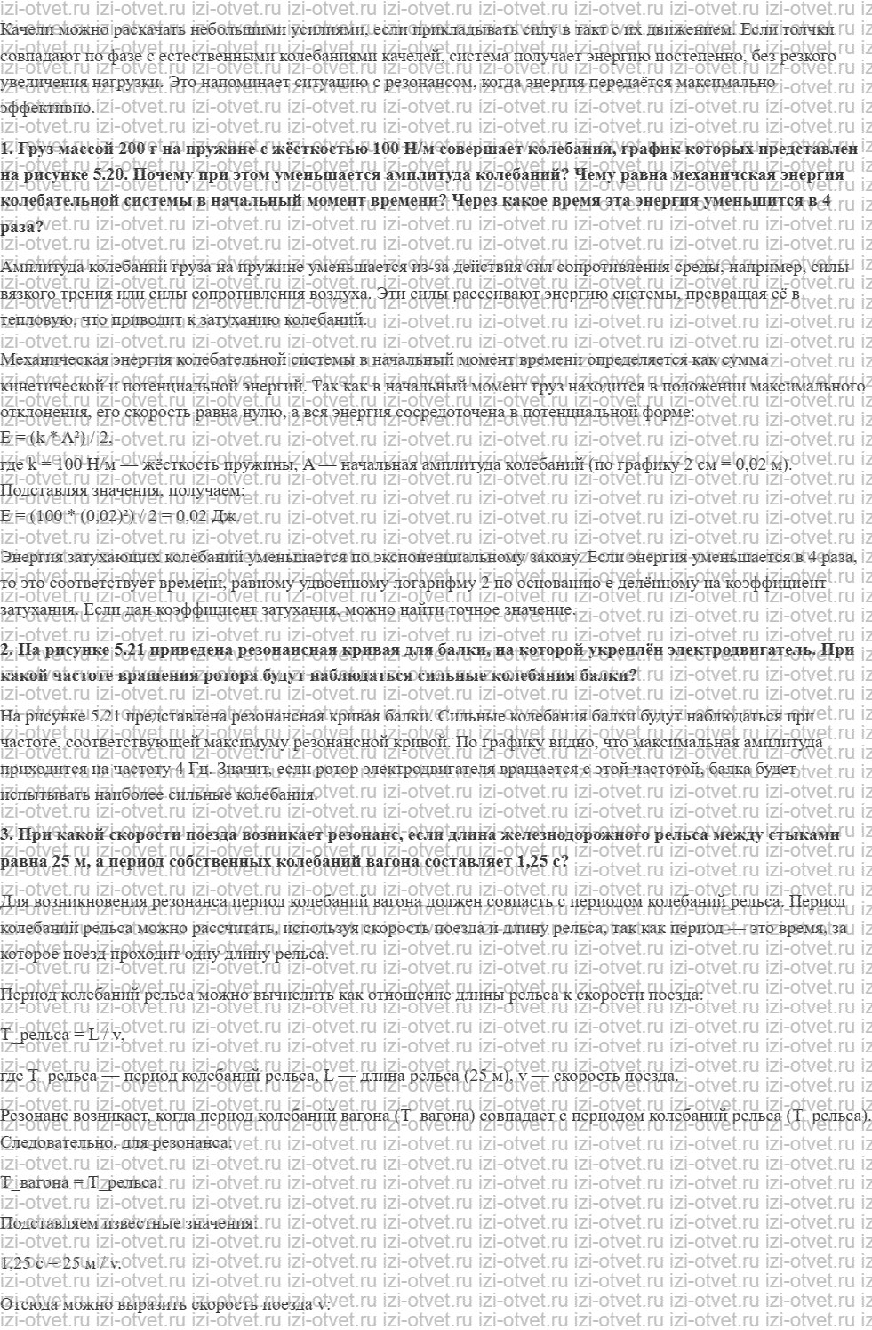 ГДЗ по физике 11 класс Мякишев, Петрова § 28. Вынужденные колебания. Резонанс рисунок 2