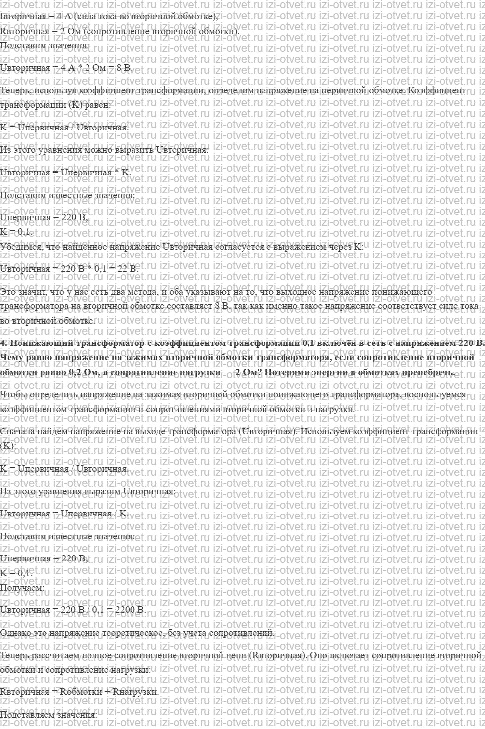 ГДЗ по физике 11 класс Мякишев, Петрова § 37. Трансформатор рисунок 4