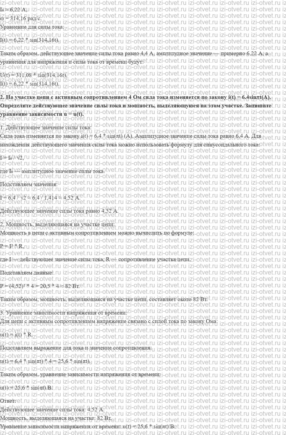 ГДЗ по физике 11 класс Мякишев, Петрова § 34. Резистор в цепи переменного тока. Действующие значения силы тока и напряжения рисунок 3