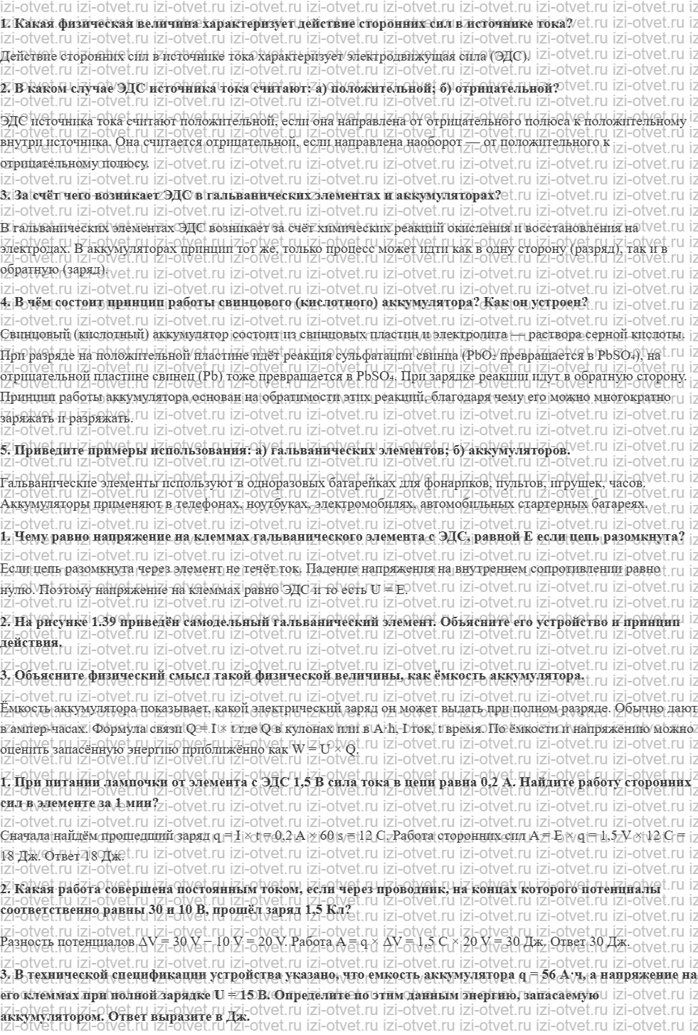 ГДЗ по физике 11 класс Мякишев, Петрова § 7. Электродвижущая сила. Источники тока рисунок 1