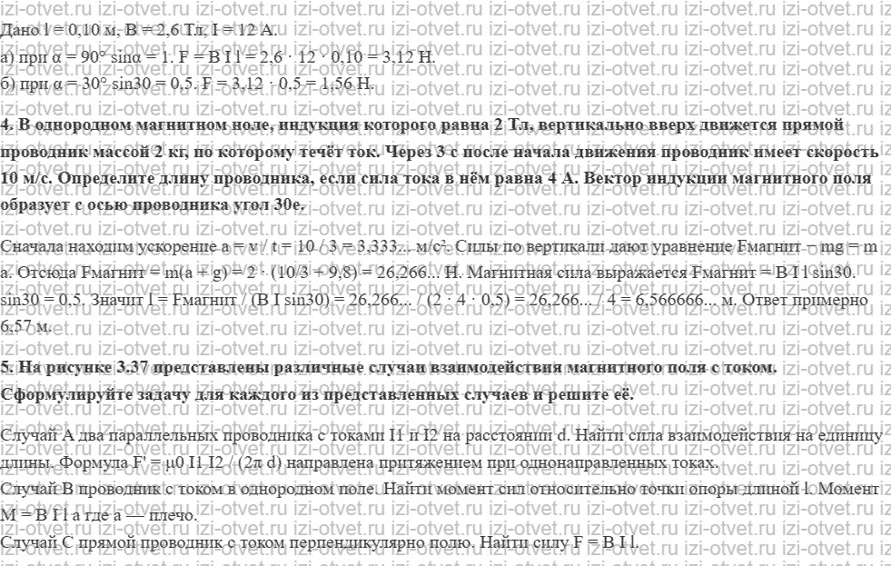 ГДЗ по физике 11 класс Мякишев, Петрова § 18. Действие магнитного поля на проводник с током. Закон Ампера рисунок 2