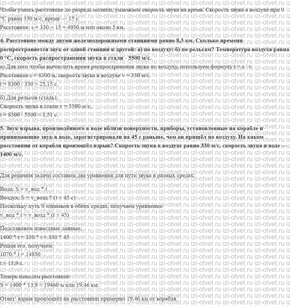ГДЗ по физике 11 класс Мякишев, Петрова § 30. Волны в среде. Звук рисунок 2