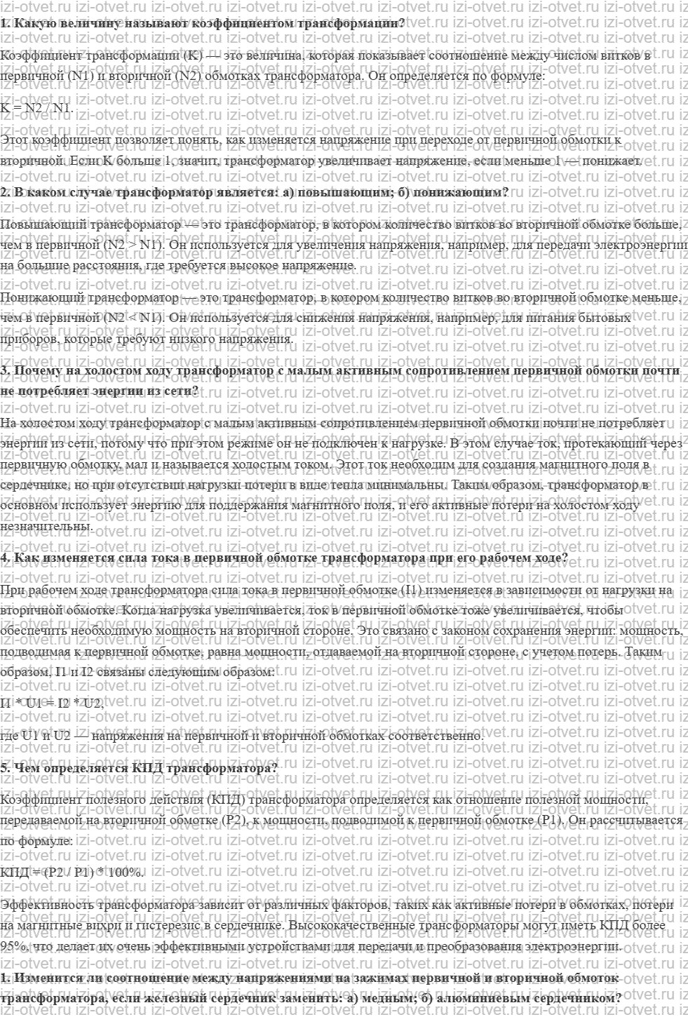 ГДЗ по физике 11 класс Мякишев, Петрова § 37. Трансформатор рисунок 1