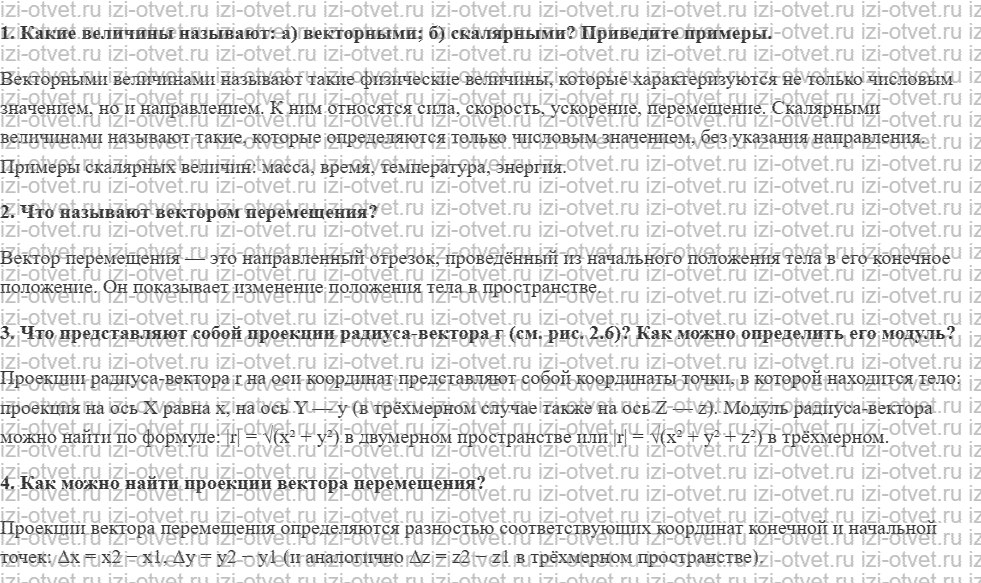ГДЗ по физике 10 класс Мякишев, Петрова § 4. Перемещение. Радиус-вектор рисунок 1