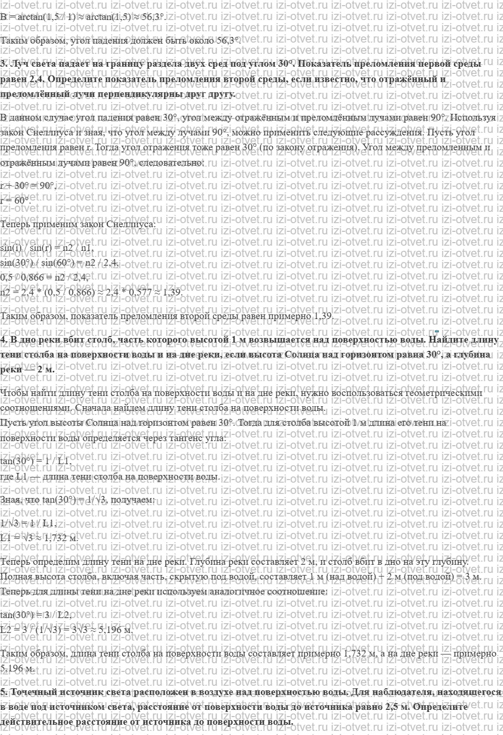 ГДЗ по физике 11 класс Мякишев, Петрова § 42. Закон преломления света рисунок 3
