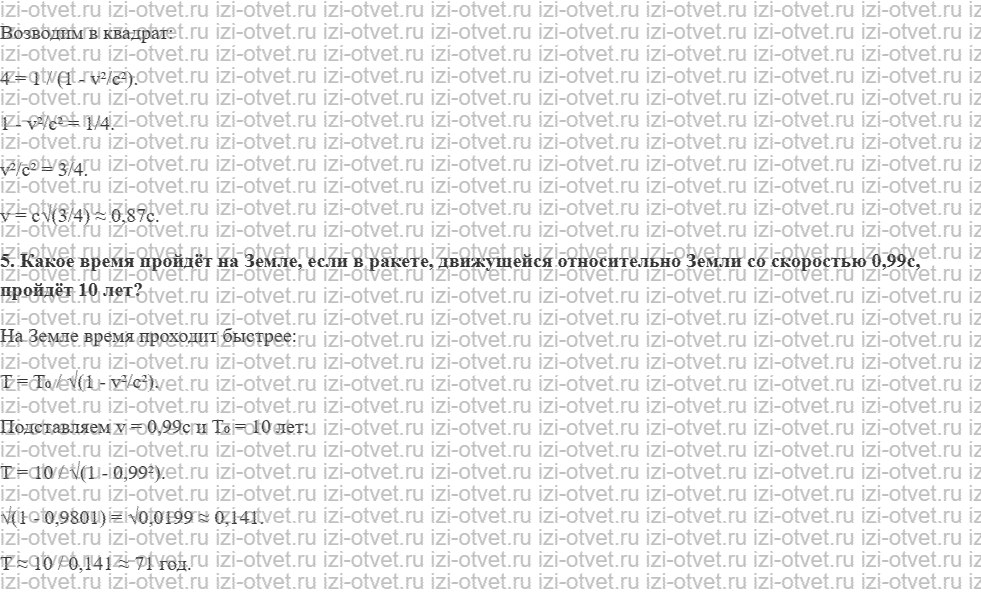 ГДЗ по физике 11 класс Мякишев, Петрова § 56. Постулаты специальной теории относительности рисунок 3