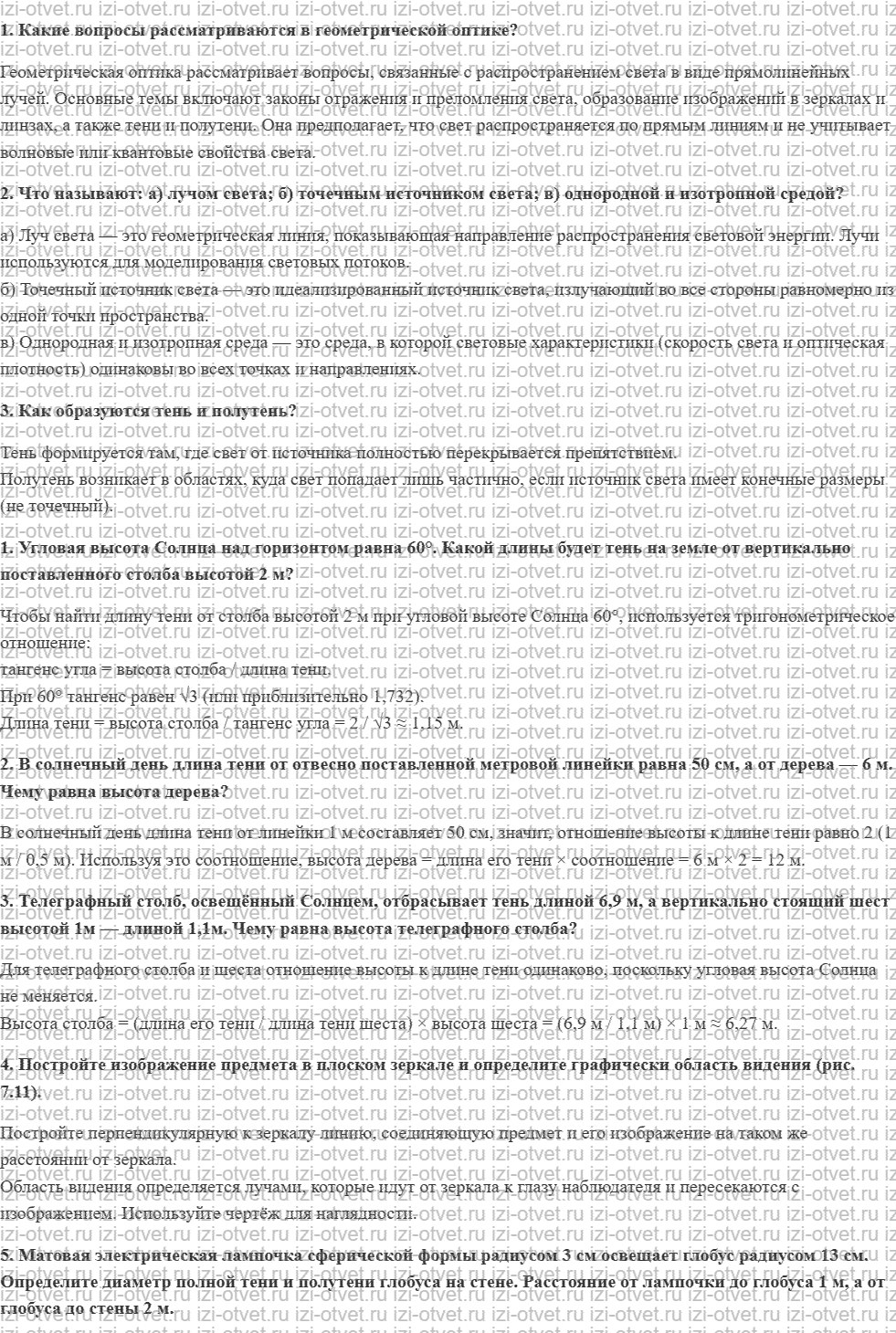 ГДЗ по физике 11 класс Мякишев, Петрова § 41. Закон прямолинейного распространения света. Закон отражения света рисунок 1