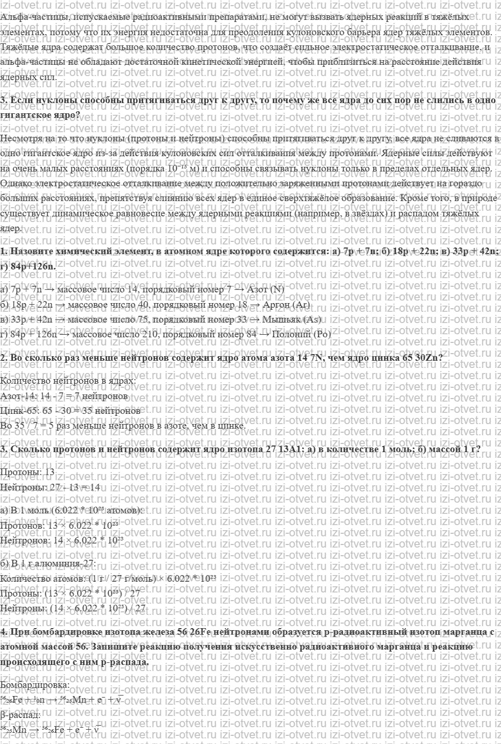 ГДЗ по физике 11 класс Мякишев, Петрова § 67. Искусственное превращение атомных ядер. Протонно-нейтронная модель атомного ядра рисунок 2