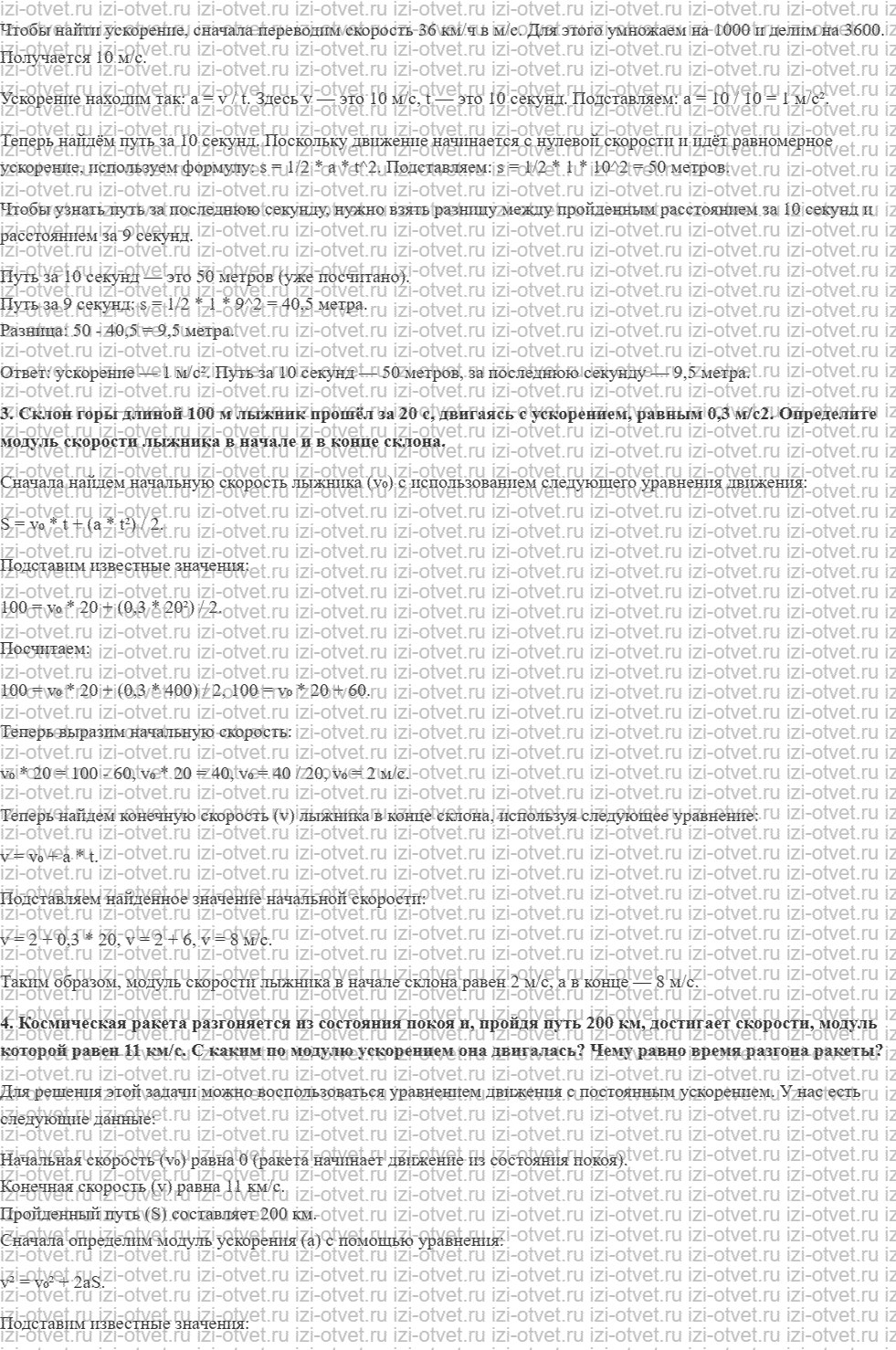 ГДЗ по физике 10 класс Мякишев, Петрова § 7. Ускорение. Равноускоренное прямолинейное движение рисунок 3