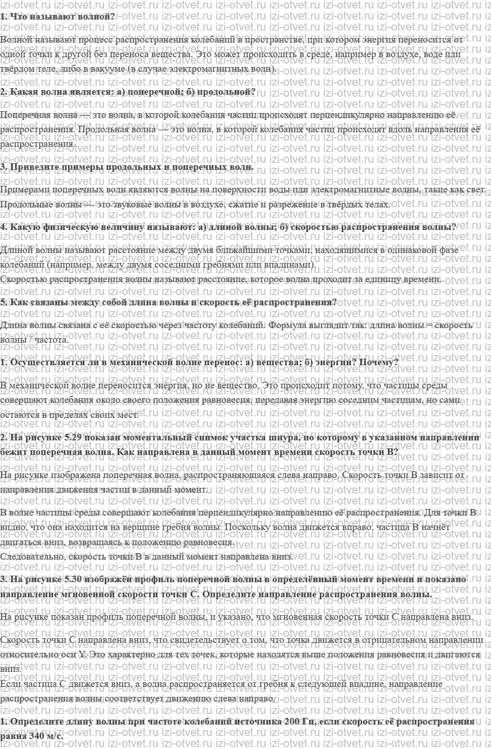 ГДЗ по физике 11 класс Мякишев, Петрова § 29. Механические волны рисунок 1