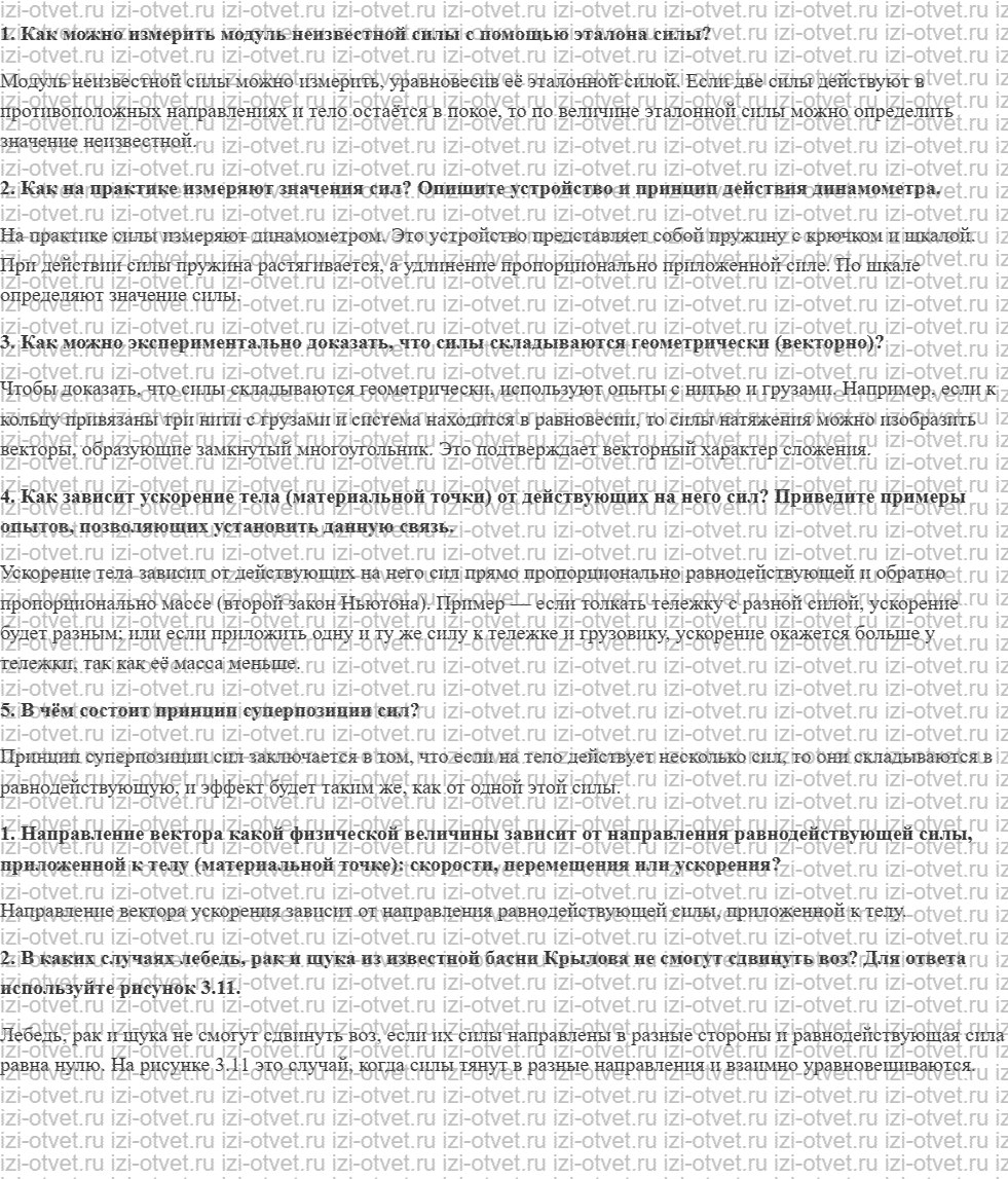 ГДЗ по физике 10 класс Мякишев, Петрова § 13. Сила. Принцип суперпозиции сил рисунок 1