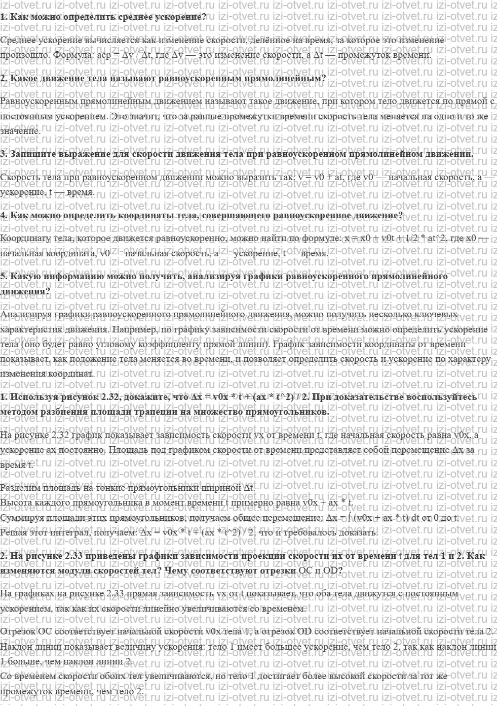 ГДЗ по физике 10 класс Мякишев, Петрова § 7. Ускорение. Равноускоренное прямолинейное движение рисунок 1