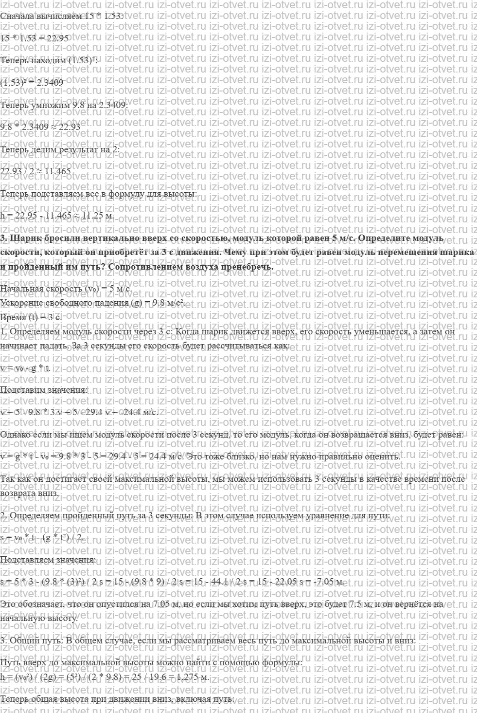 ГДЗ по физике 10 класс Мякишев, Петрова § 8. Свободное падение тел рисунок 3