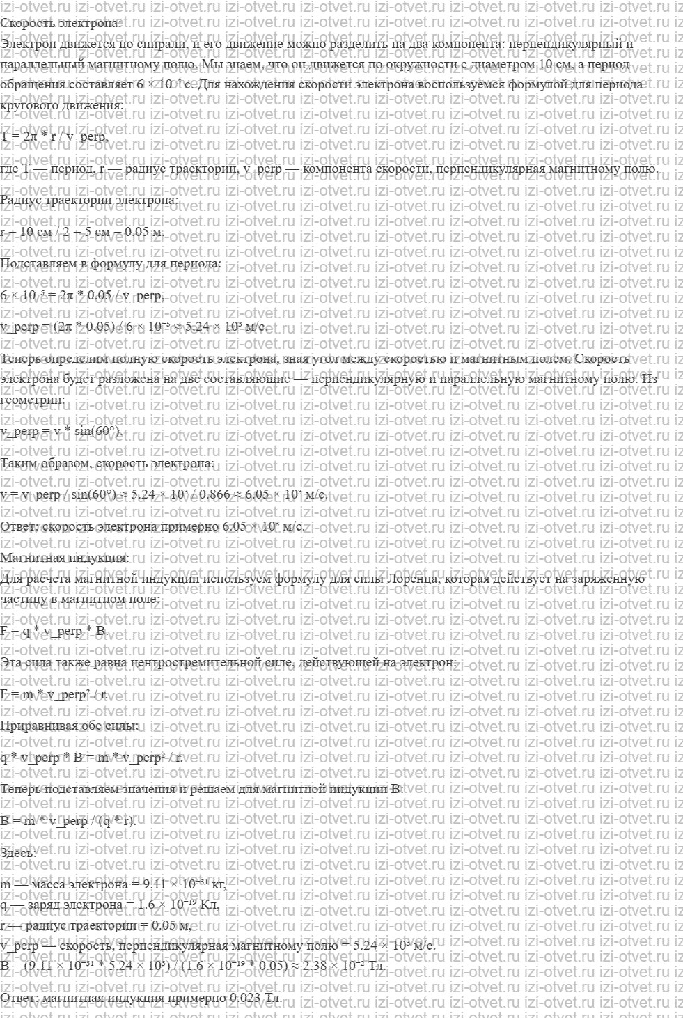ГДЗ по физике 11 класс Мякишев, Петрова § 19. Движение заряженных частиц в магнитном поле. Сила Лоренца рисунок 5