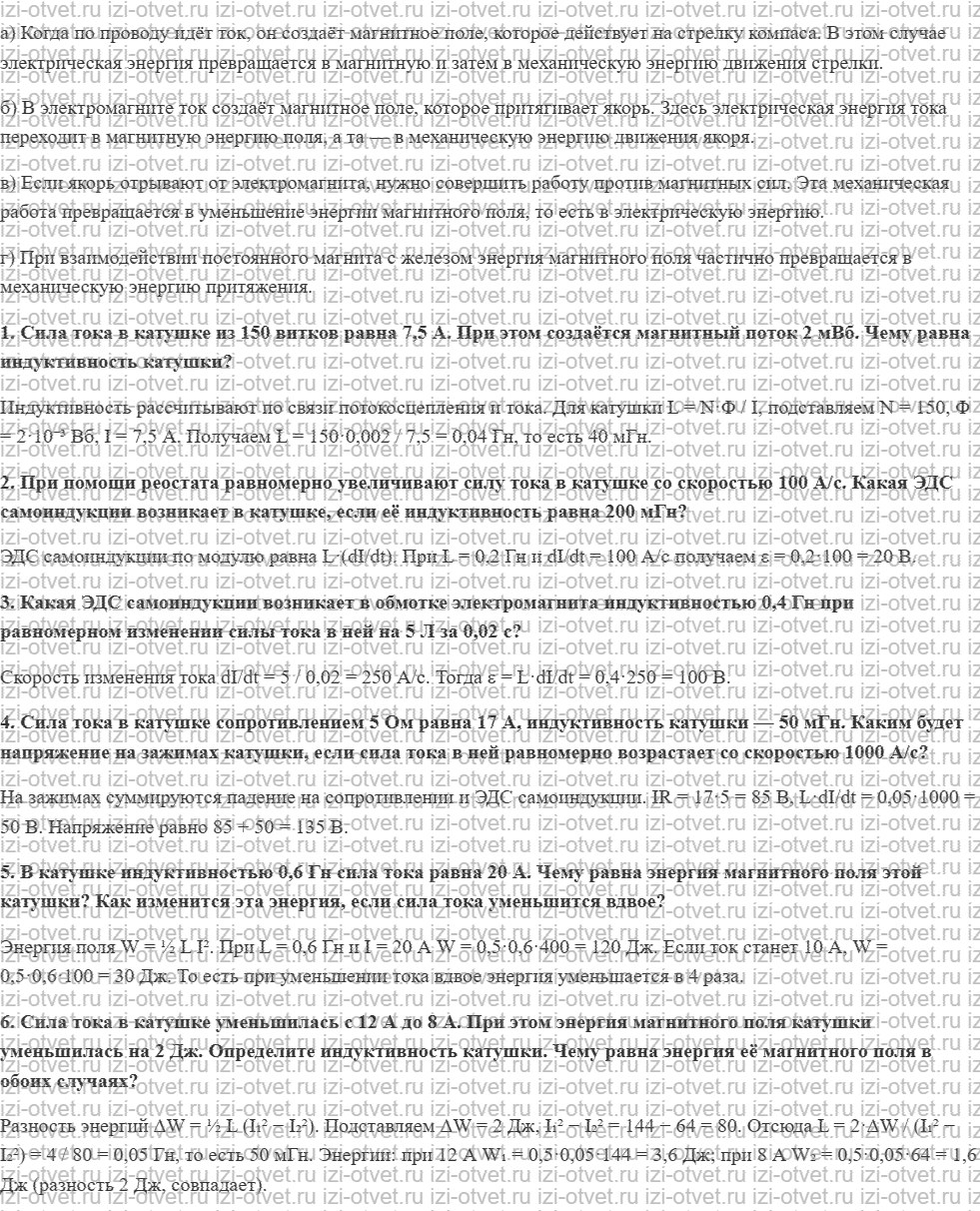 ГДЗ по физике 11 класс Мякишев, Петрова § 23. Самоиндукция. Индуктивность. Энергия магнитного поля тока рисунок 2