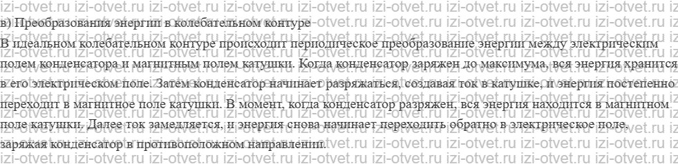 ГДЗ по физике 11 класс Мякишев, Петрова § 32. Процессы при гармонических колебаниях в колебательном контуре рисунок 2