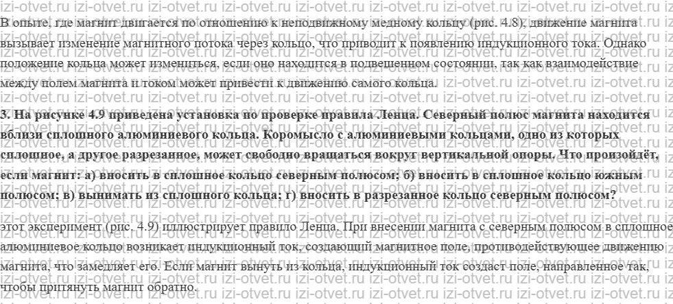 ГДЗ по физике 11 класс Мякишев, Петрова § 21. Опыты Фарадея. Магнитный поток рисунок 2