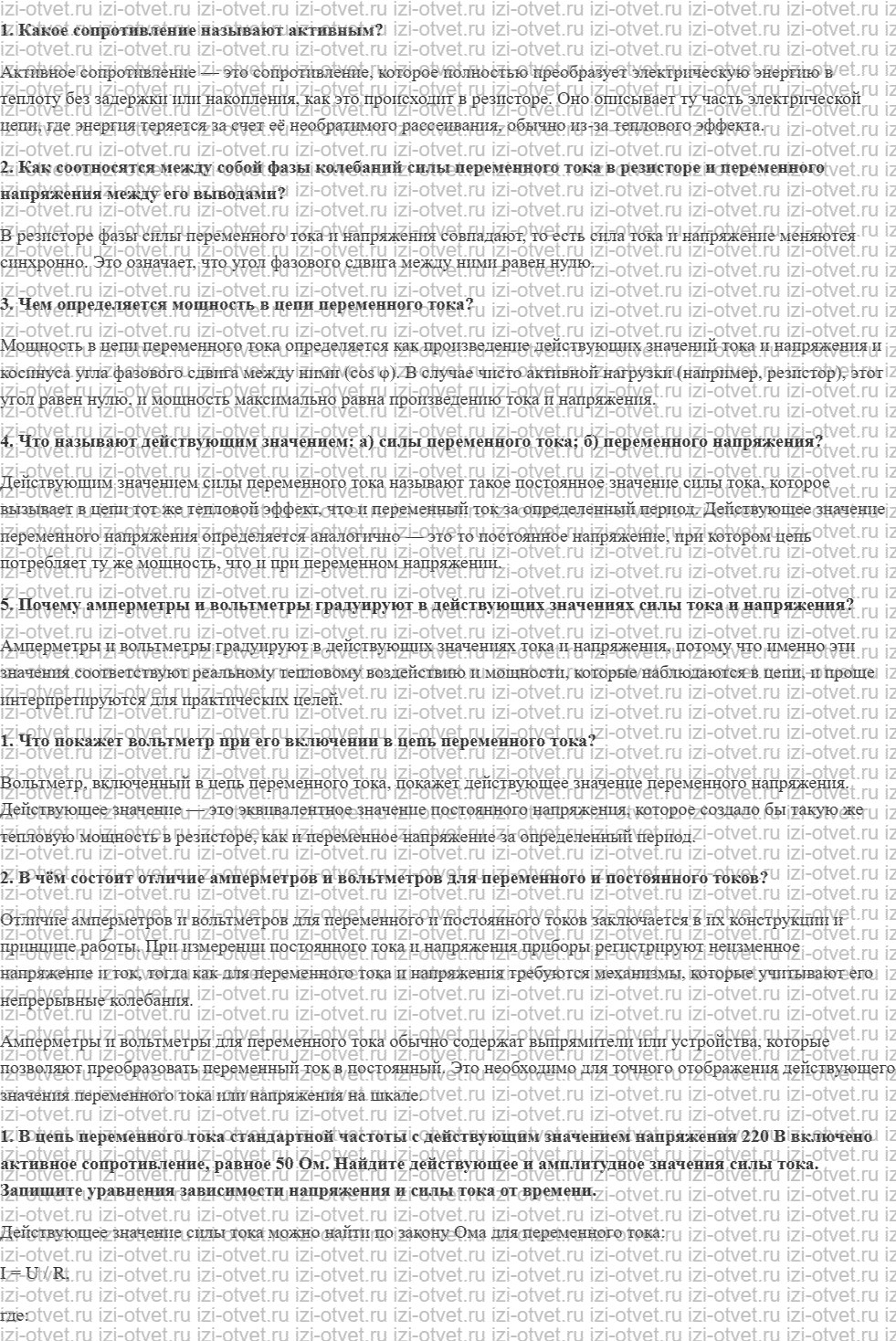 ГДЗ по физике 11 класс Мякишев, Петрова § 34. Резистор в цепи переменного тока. Действующие значения силы тока и напряжения рисунок 1