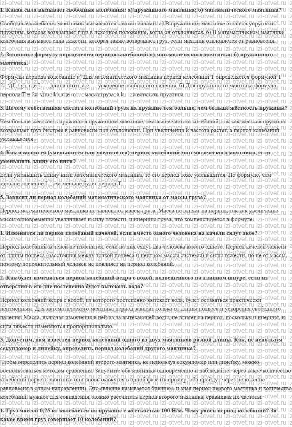 ГДЗ по физике 11 класс Мякишев, Петрова § 26. Динамика колебательного движения рисунок 1