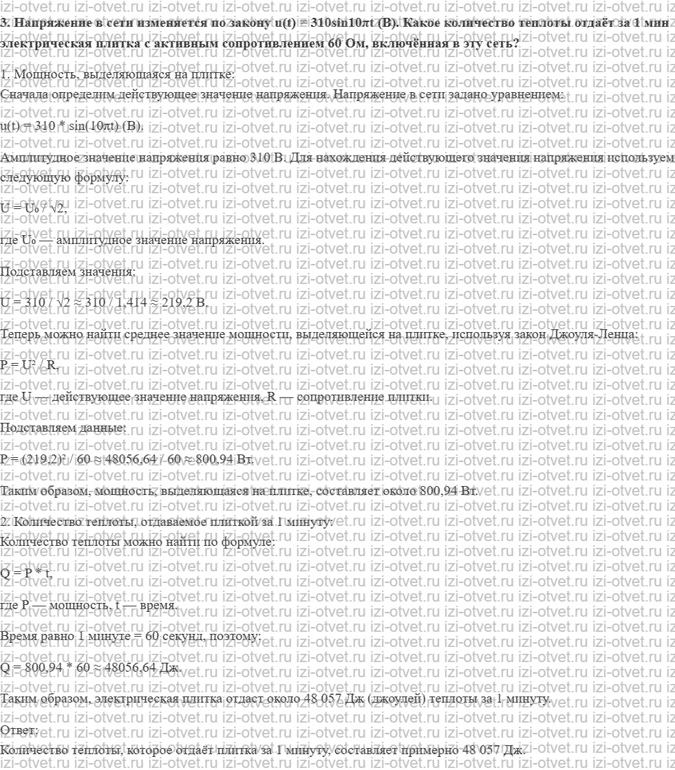 ГДЗ по физике 11 класс Мякишев, Петрова § 34. Резистор в цепи переменного тока. Действующие значения силы тока и напряжения рисунок 4
