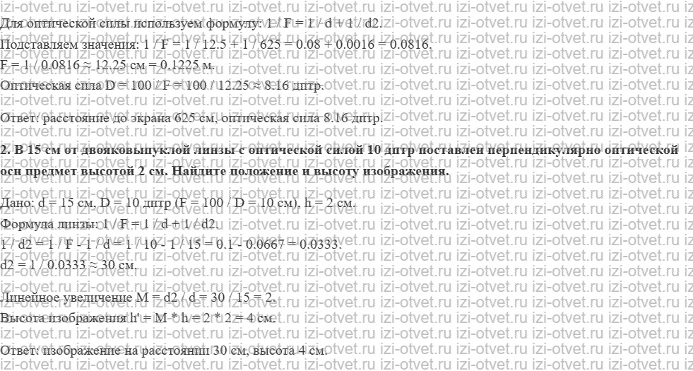 ГДЗ по физике 11 класс Мякишев, Петрова § 45. Построение изображений в тонких линзах рисунок 2