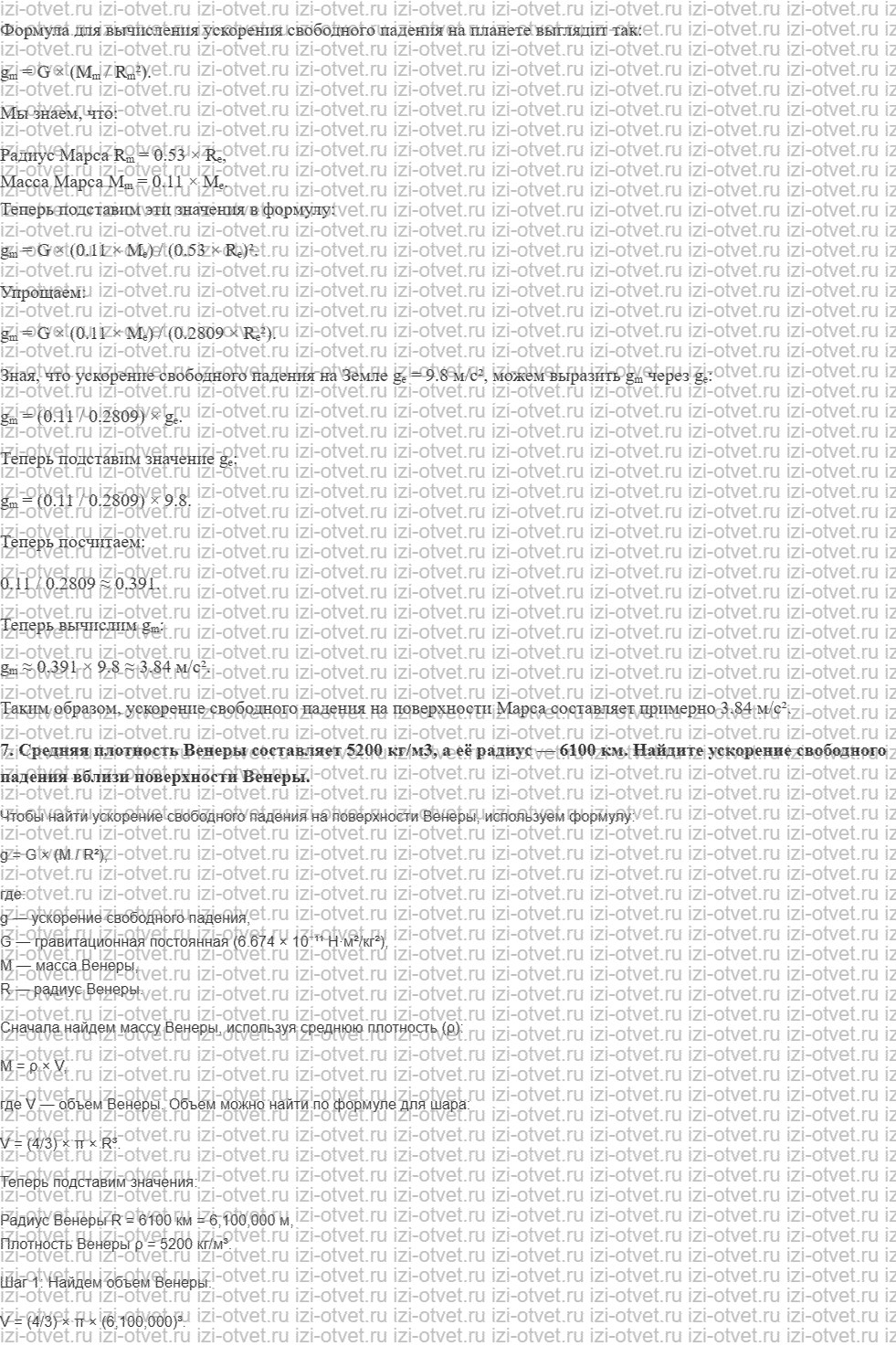 ГДЗ по физике 10 класс Мякишев, Петрова § 17. Сила тяжести. Движение искусственных спутников Земли рисунок 6