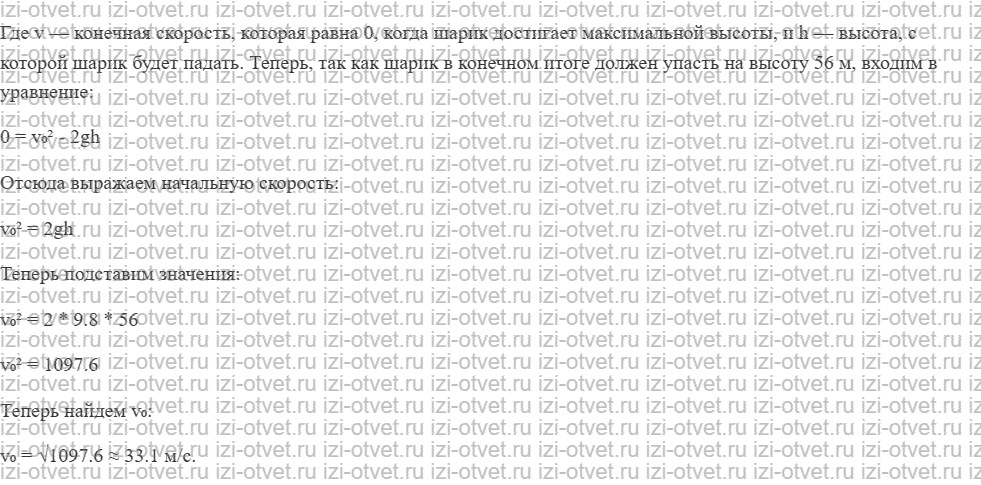 ГДЗ по физике 10 класс Мякишев, Петрова § 8. Свободное падение тел рисунок 5