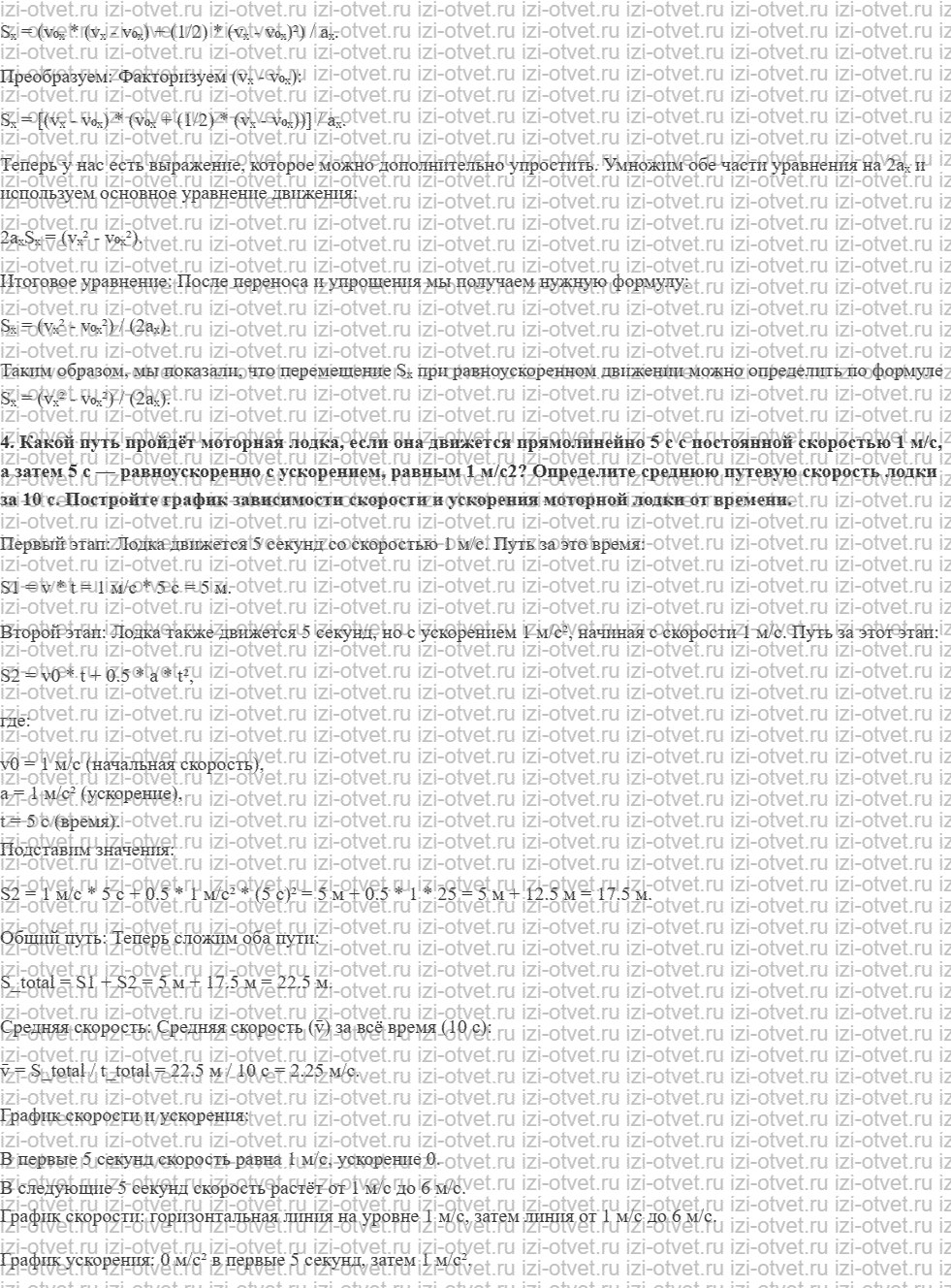ГДЗ по физике 10 класс Мякишев, Петрова § 7. Ускорение. Равноускоренное прямолинейное движение рисунок 5