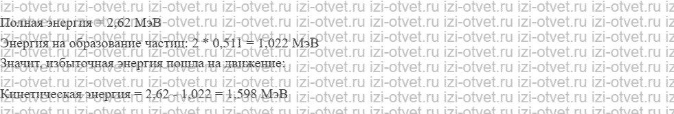 ГДЗ по физике 11 класс Мякишев, Петрова § 72. Элементарные частицы. Фундаментальные взаимодействия рисунок 2