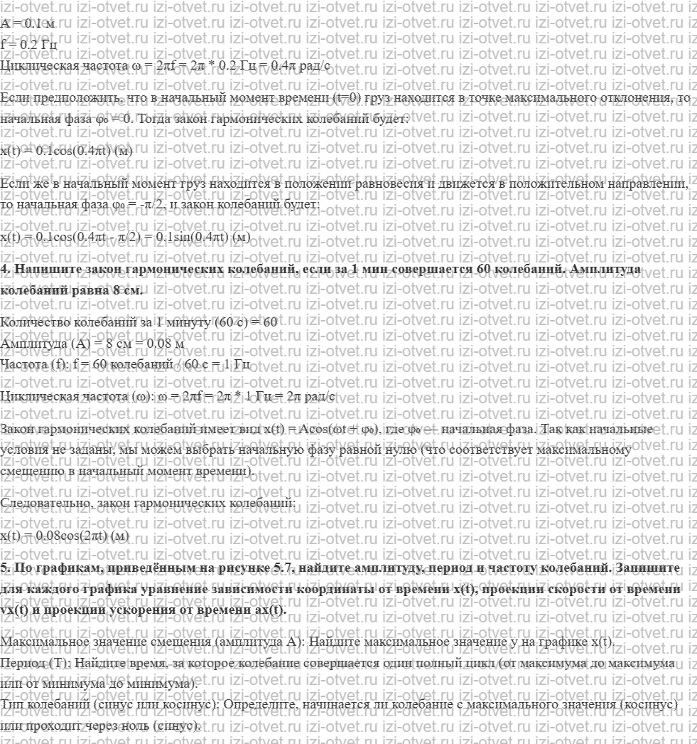 ГДЗ по физике 11 класс Мякишев, Петрова § 25. Кинематика колебательного движения. Гармонические колебания рисунок 3