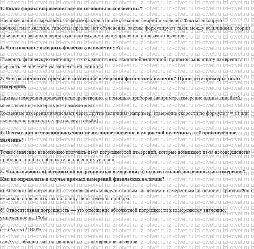 ГДЗ по физике 10 класс Мякишев, Петрова § 2. Измерение физических величин рисунок 1