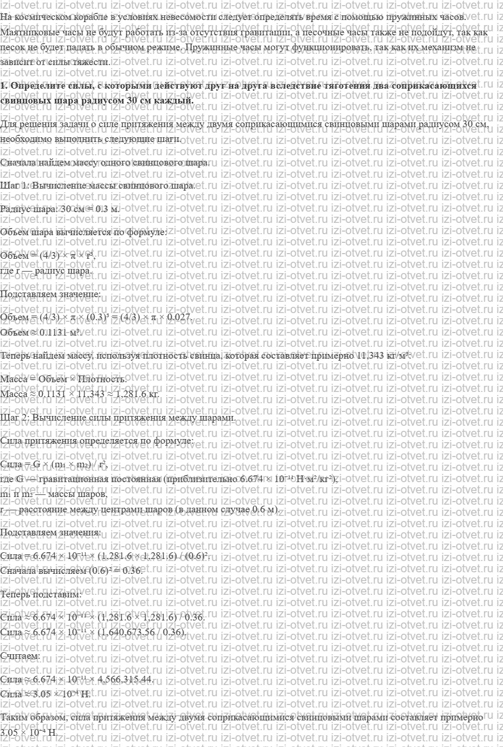 ГДЗ по физике 10 класс Мякишев, Петрова § 17. Сила тяжести. Движение искусственных спутников Земли рисунок 2