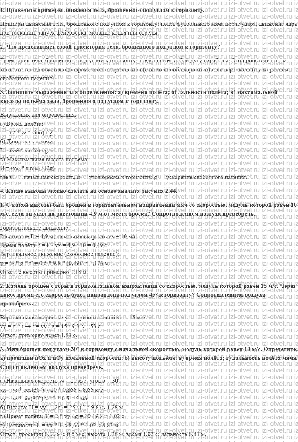ГДЗ по физике 10 класс Мякишев, Петрова § 9. Движение тела, брошенного под углом к горизонту рисунок 1