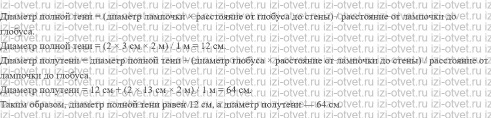 ГДЗ по физике 11 класс Мякишев, Петрова § 41. Закон прямолинейного распространения света. Закон отражения света рисунок 2