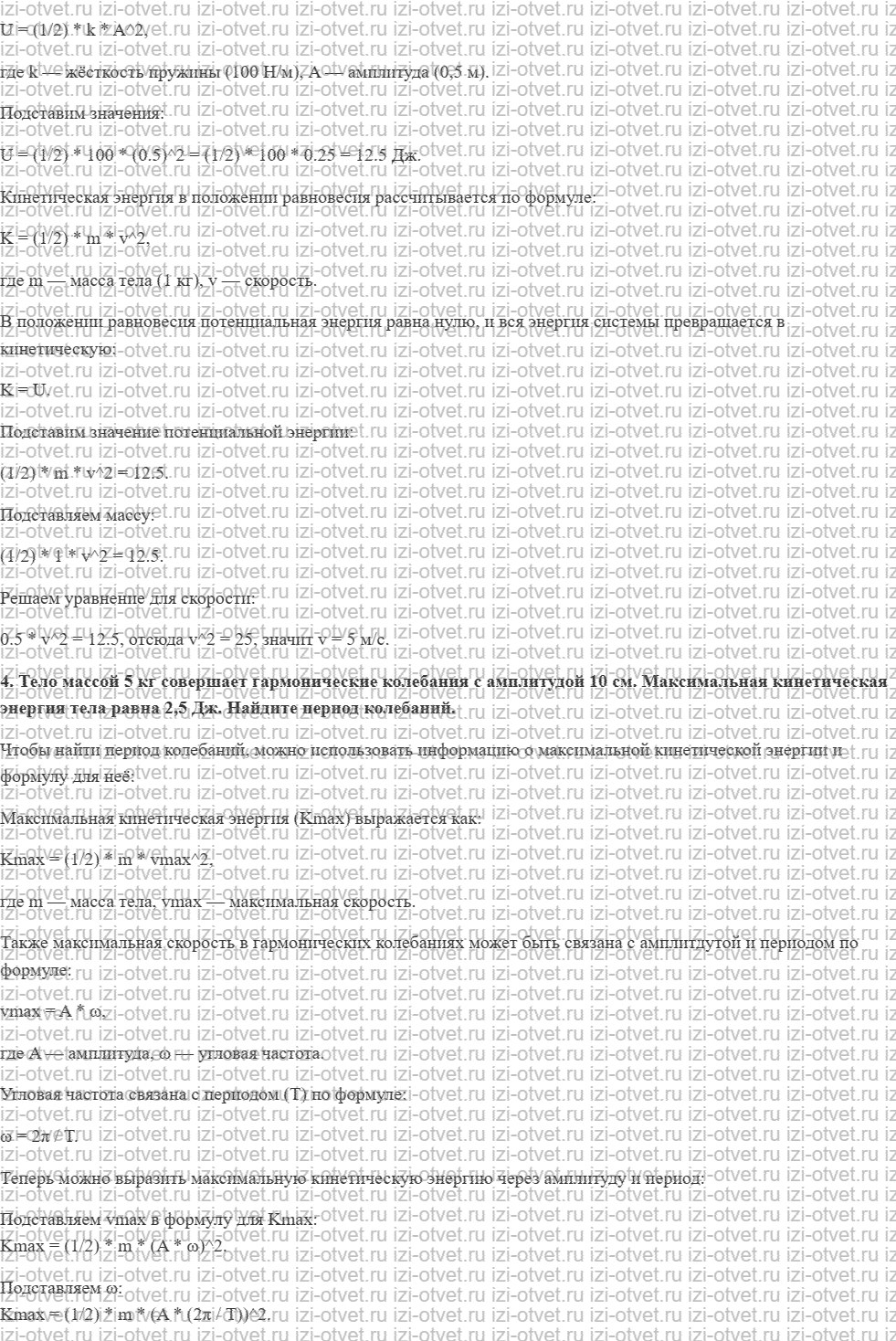 ГДЗ по физике 11 класс Мякишев, Петрова § 27. Превращение энергии при гармонических колебаниях. Затухающие колебания рисунок 3
