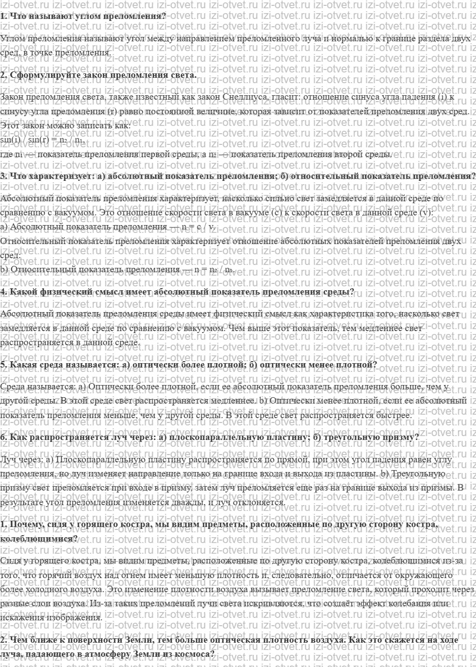 ГДЗ по физике 11 класс Мякишев, Петрова § 42. Закон преломления света рисунок 1